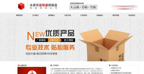 賀太原益恒盛紙制品與山西國人偉業(yè)達(dá)成網(wǎng)站合作協(xié)議，共筑數(shù)字化轉(zhuǎn)型新篇章